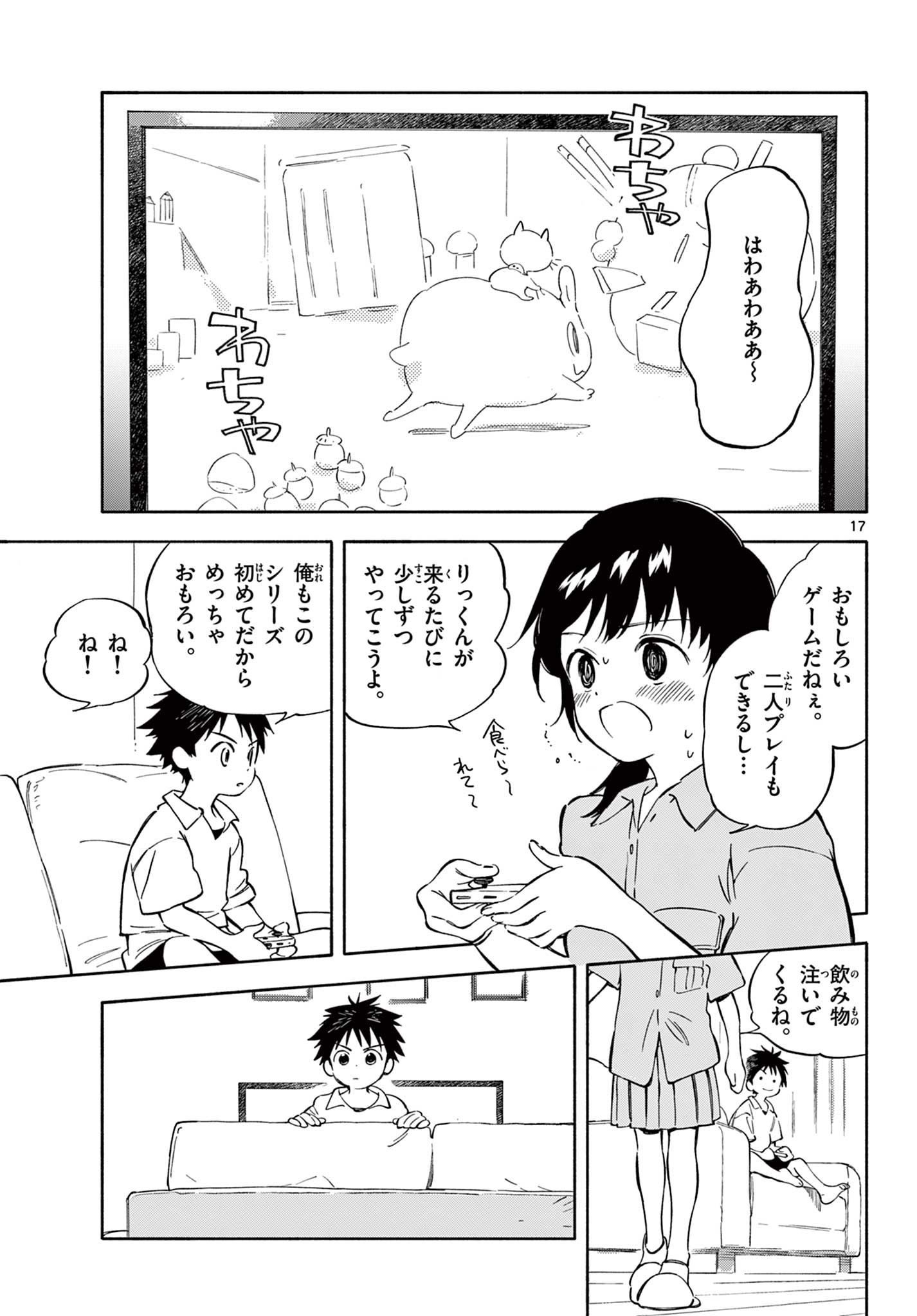 Nami no Shijima no Horizont - Chapter 12.2 - Page 3